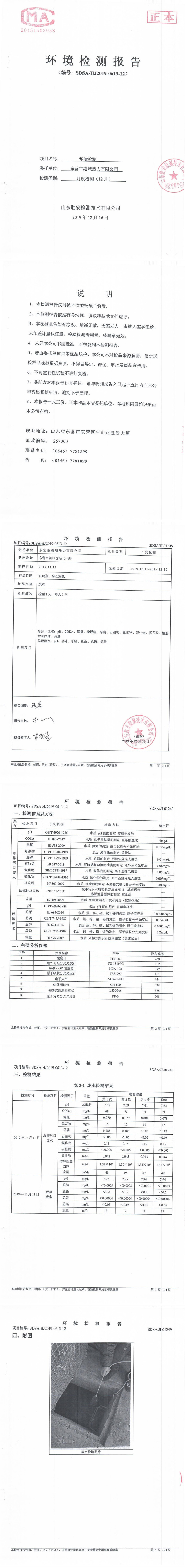 2019年12月環(huán)境監(jiān)測報(bào)告蓋章_0.jpg